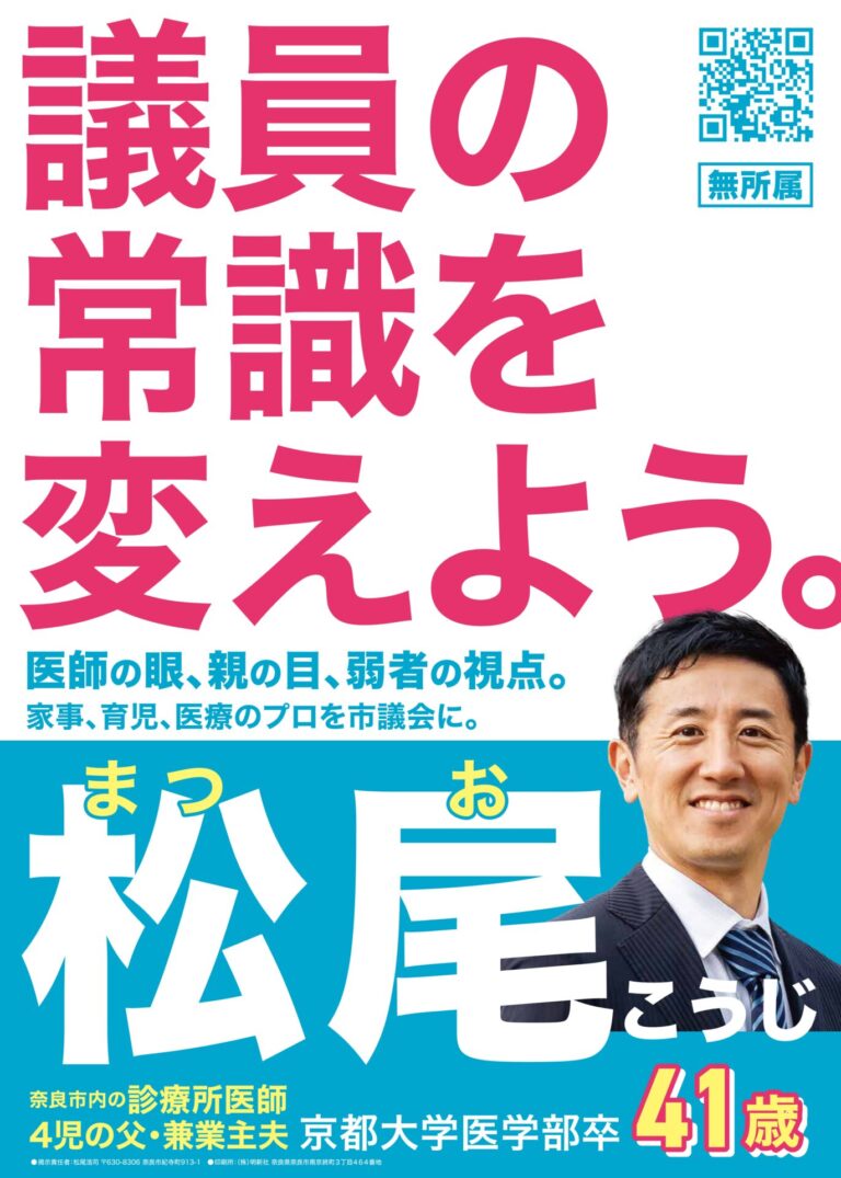 奈良市議会議員選挙に立候補いたしました！<br>応援の程、よろしくお願いいたします！