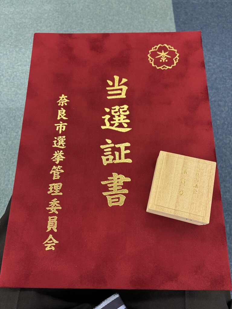 当選のご報告
